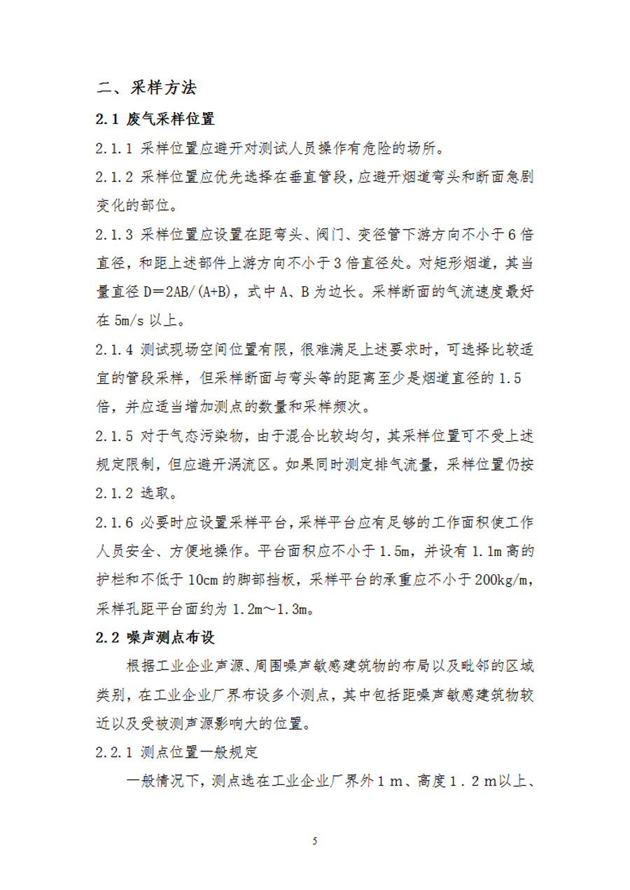 自行监测规划191111_04.png