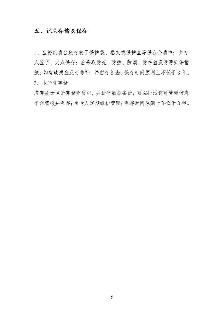 自行监测规划191111_08.png