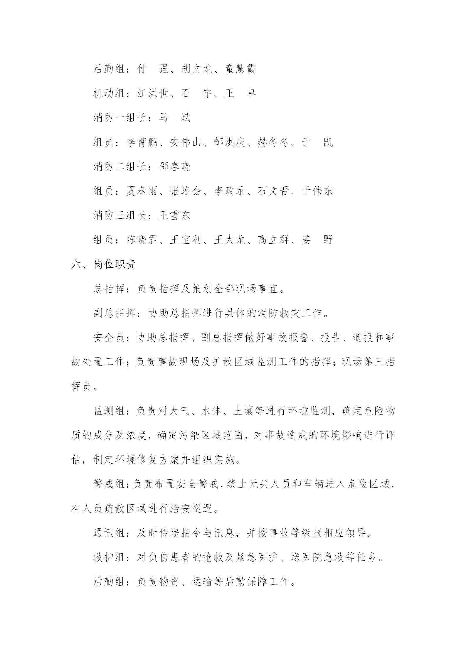 4 - 环境传染应急预案（更新代替原有）_03.jpg