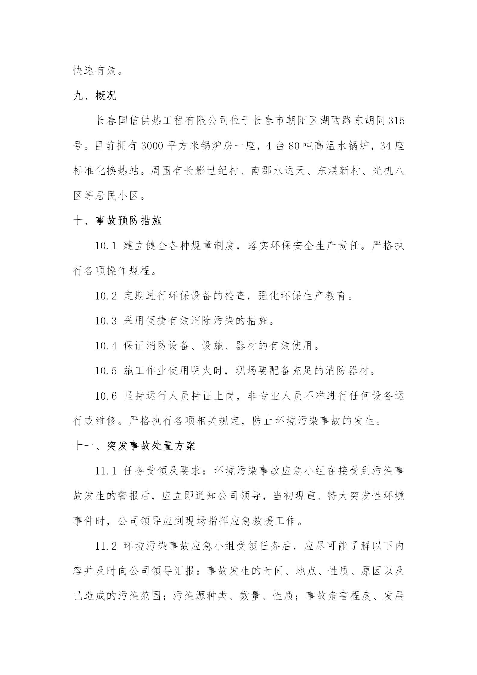 4 - 环境传染应急预案（更新代替原有）_05.jpg