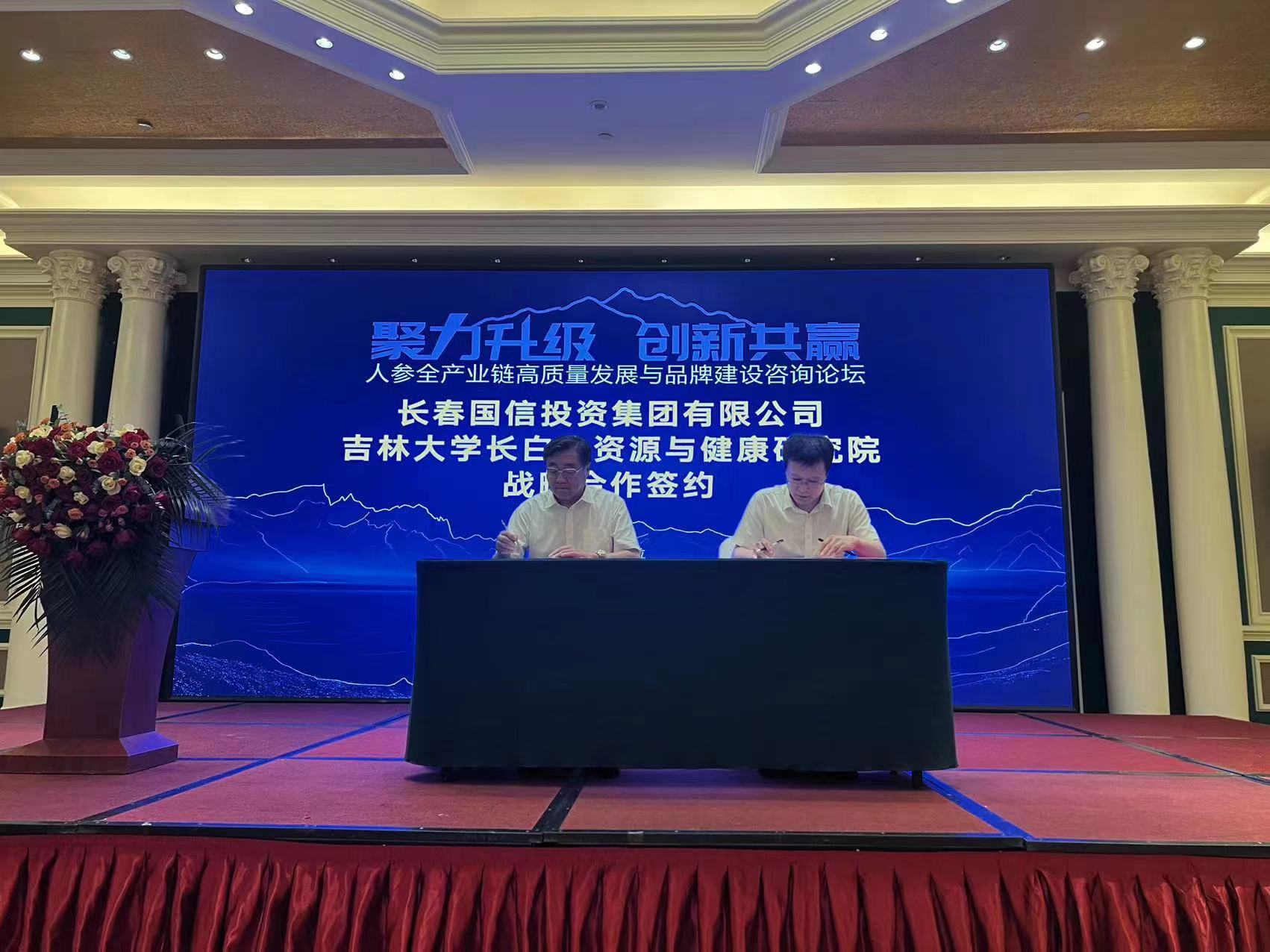 10.Z6尊龙集团官方网站升级集团与吉林大学长白山资源与健康钻研院进行战术合作签约.jpg