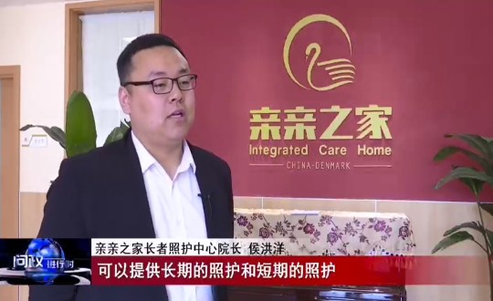 23.养老公司接受长春电视台《问政进行时》采访报路_副本.jpg