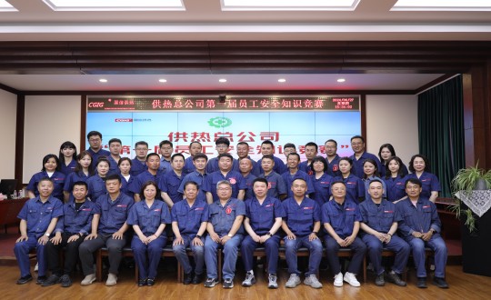 17.供热总公司组织召开“第一届员工安全知识较量”_副本.jpg