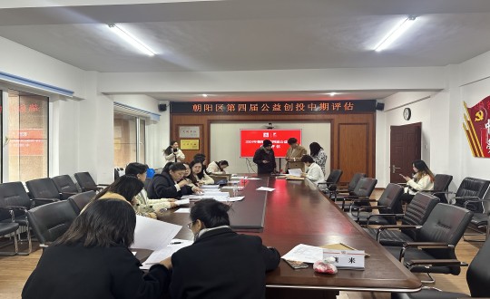 19.“让爱洗澡，温暖相伴”为老服务项目参加向阳区第四届公益创投中期评估_副本.jpg