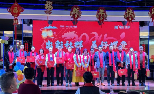 2024年1月12日，南山运营公司召开“出彩社群 美好蝶变”2023年社群总结大会暨优良社群翘楚赞美大会_副本.jpg