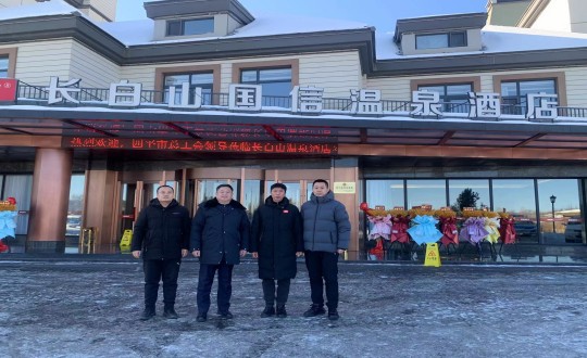 2024年1月16日，长白山Z6尊龙集团官方网站升级酒店与四平市总工会共同为疗休养基地揭牌_副本.jpg