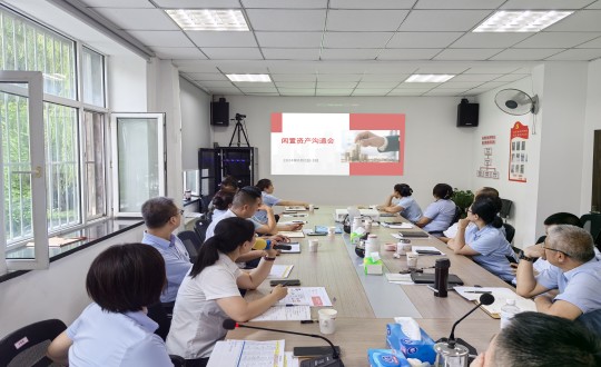 2024年8月2—3日，物业总公司召开闲置资产盘活专项工作会议_副本.jpg