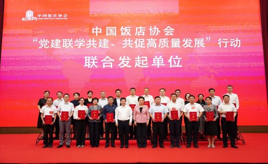 2024年8月21—22日，李琼华总经理参与全国饭店业党建钻研互换会暨中国饭店协会党建工作委员会成立大会_副本.jpg