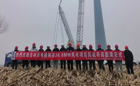 2024年11月3日，装配式总公司明阳集团华电分散式榆树市风电项目圆满实现_副本.jpg