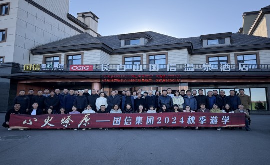 2024年11月6—8日，集团发展主题为“心火燎原——心之所安，行之所往”的秋季游学活动_副本.jpg