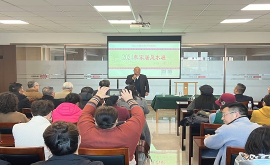 2024年11月12日，南山运营公司进行主题为“风生水起·幸福启航”的风水智慧公益课_副本.jpg