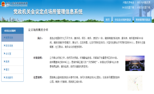 18.酒店公司中标“2025—2027年度党政机关会议定点场所”_副本.png