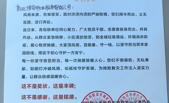 4.物业总公司敦化项目收到专属称谢函_副本.jpg