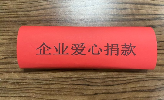 8.酒店公司组织作难题员工募捐_副本.jpg