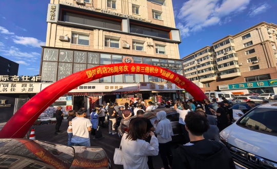14.药业公司发展店庆感恩回馈活动_副本.jpg