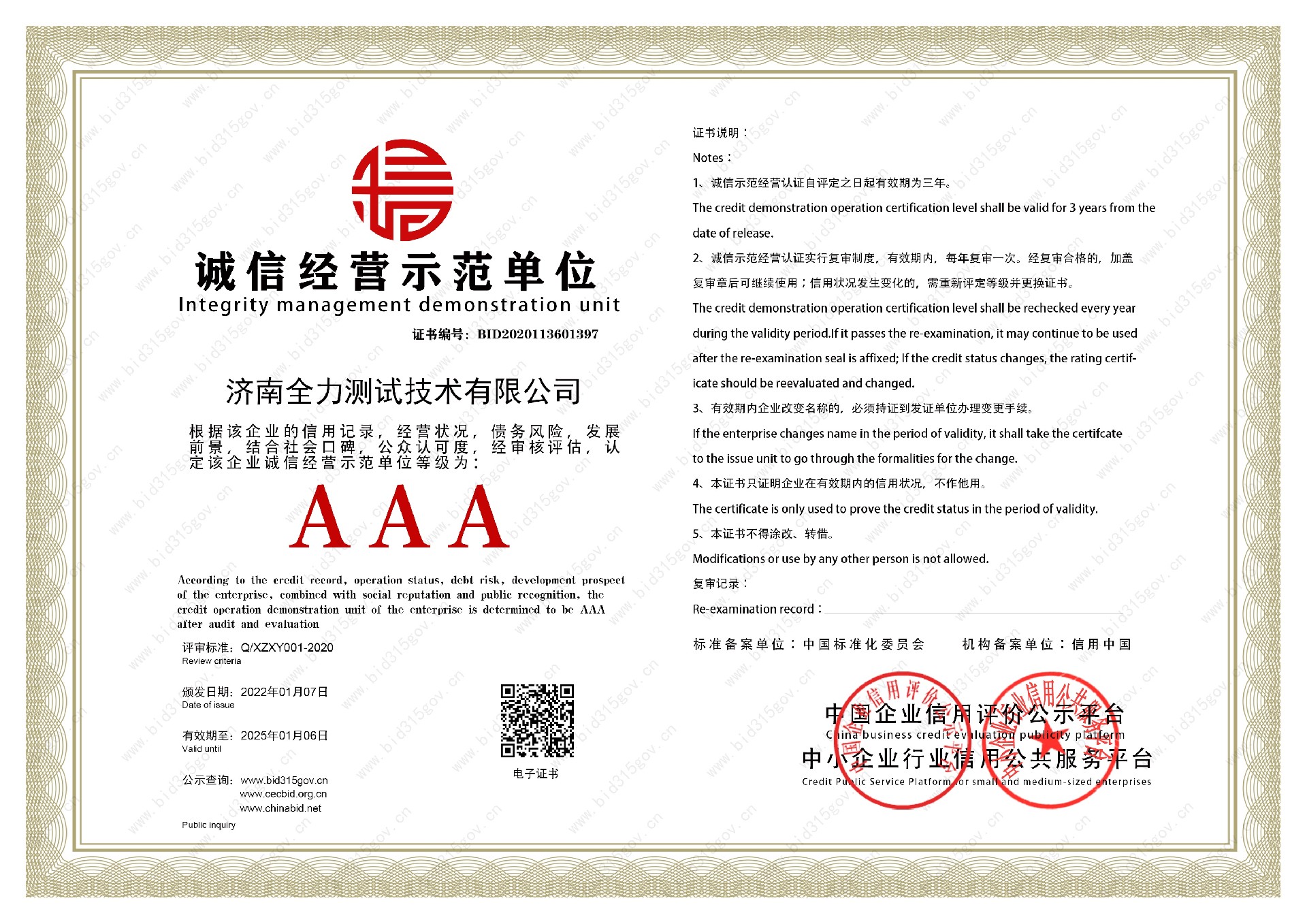诚信谋划树模单位.jpg