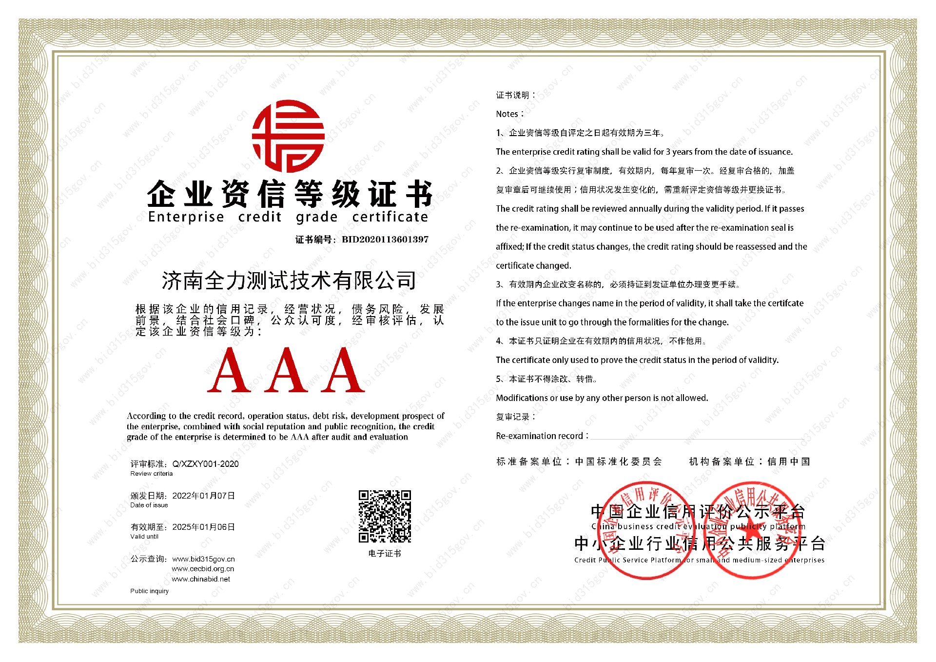 企业资信品级证书.jpg