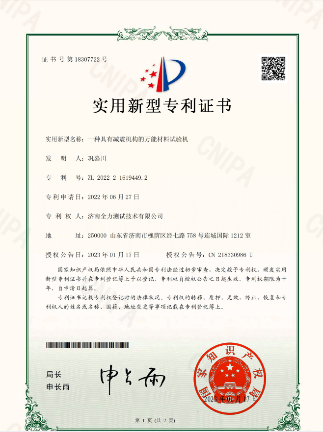 一种具有减震机构的万能质料试验机-适用专利.png