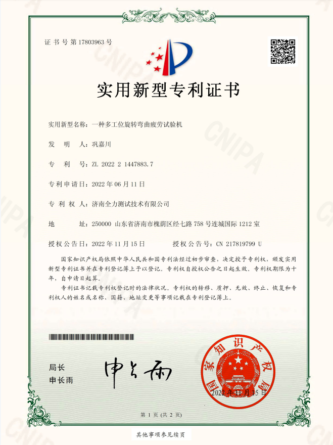 一种多工位旋转弯曲疲劳试验机-适用专利.png