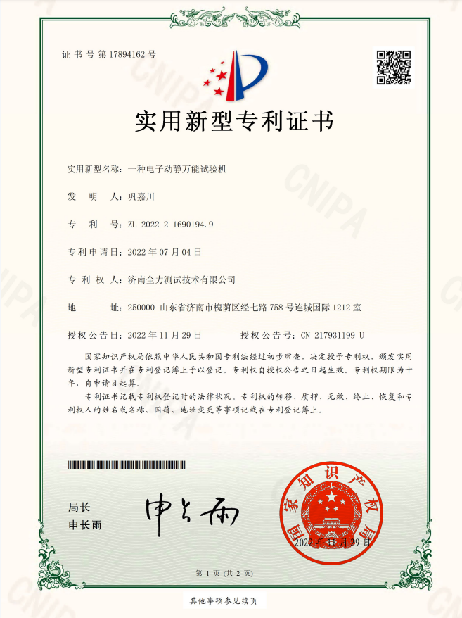 一种电子新闻万能试验机-适用新型专利.png