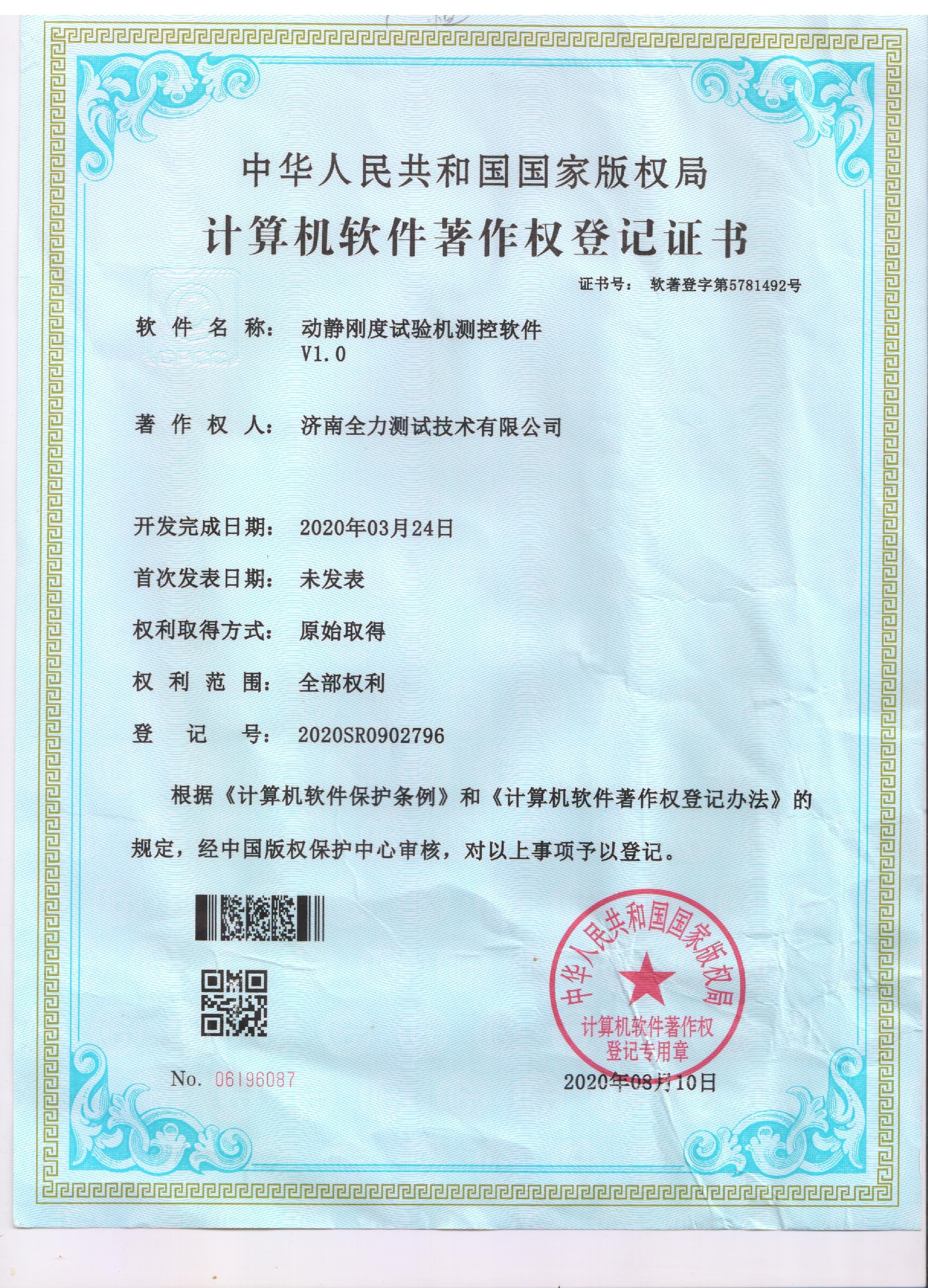 新闻刚度试验机测控软件著作权.jpg