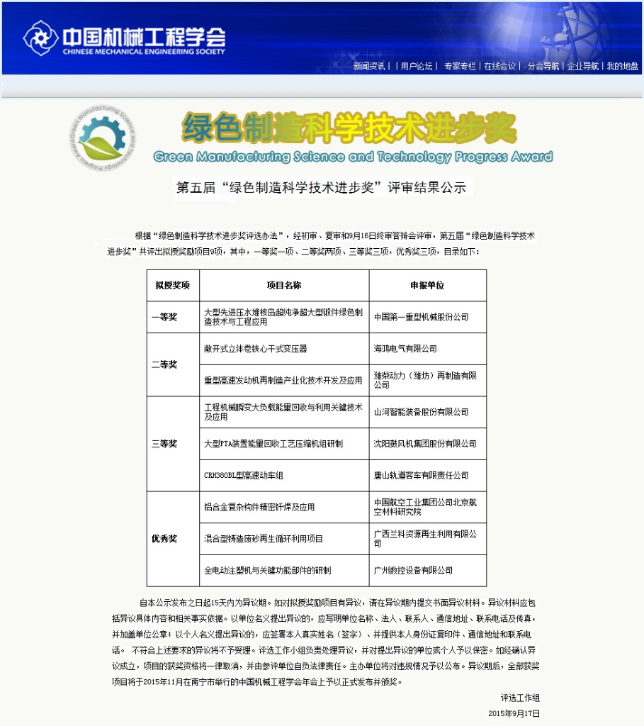 九州ku酷游智能“工程机械能量接纳使用手艺”荣获 中国机械工程学会绿色制造科学手艺前进三等奖