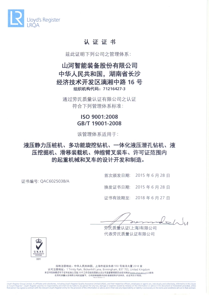 九州ku酷游智能质量、、情形、、职业康健三系统获得劳氏认证证书