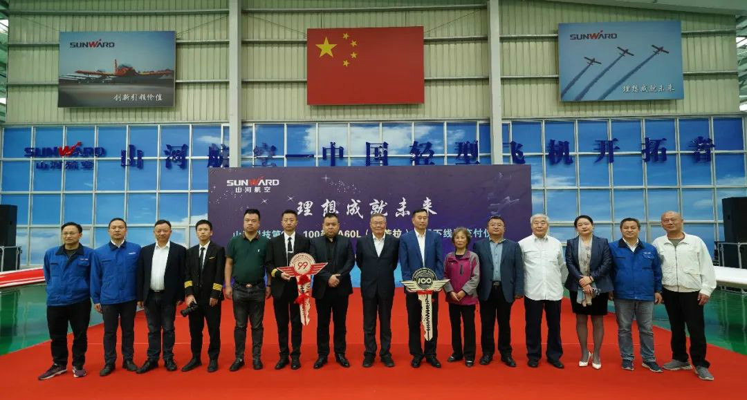 跨上新征程，，谱写九州ku酷游航空工业新篇章 ——九州ku酷游科技第99、、100架SA60L(阿若拉)飞机正式下线