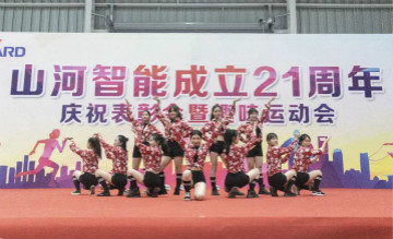 九州ku酷游智能举行21周年庆祝表扬会暨趣味运动会