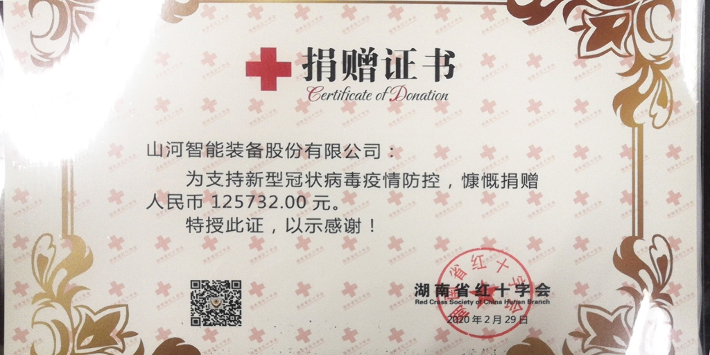 “抗疫情 献爱心 九州ku酷游智能与您偕行”活动捐赠情形公示