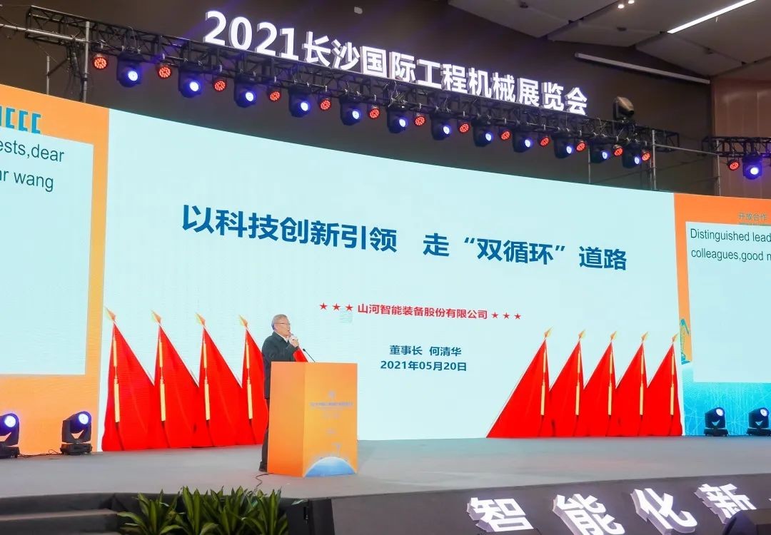 何清华出席长沙国际工程机械工业链生长峰会，走“双循环”蹊径要害在于“要做好自己的事情”