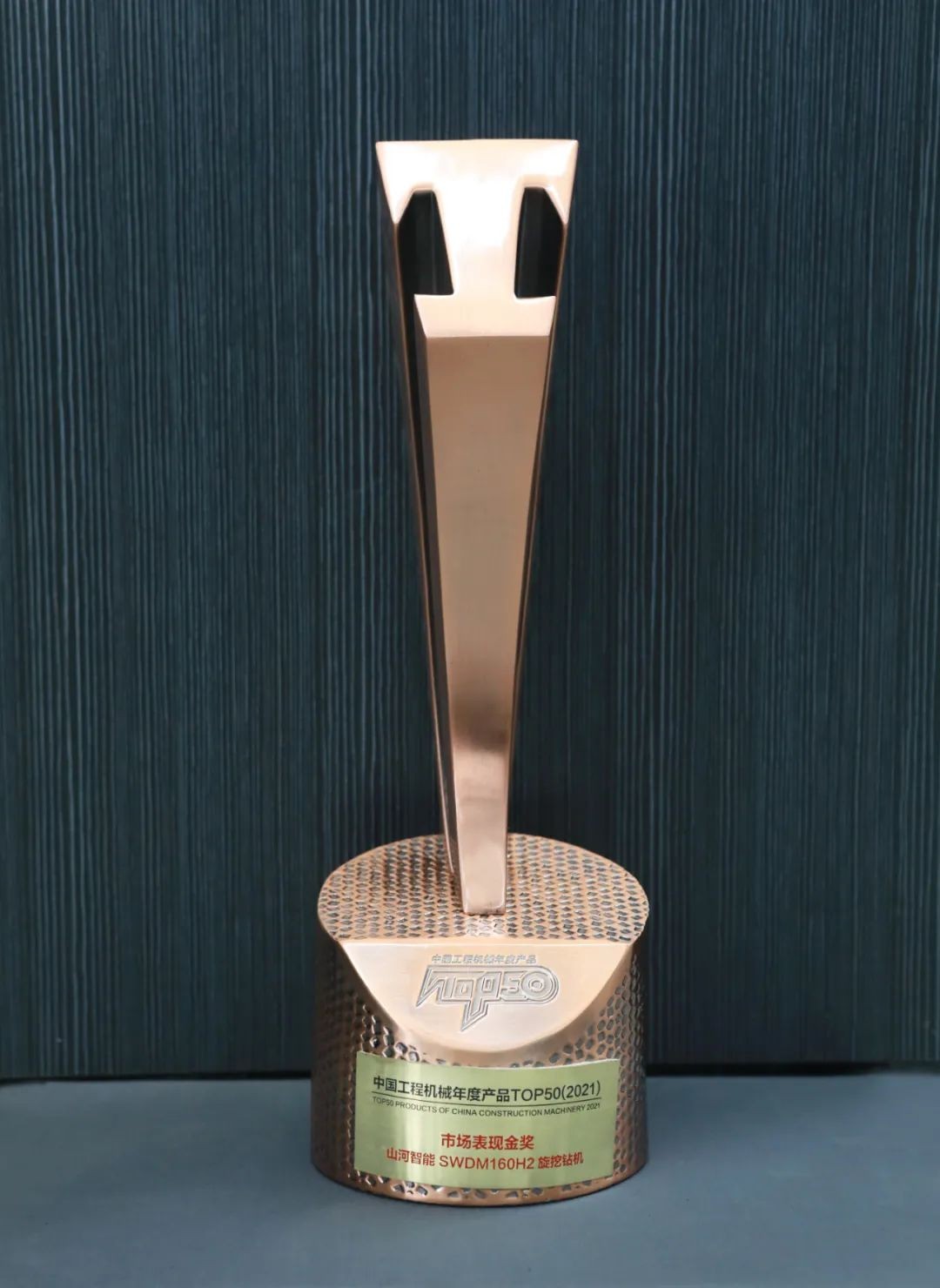 九州ku酷游智能SWDM160H2旋挖钻机荣膺中国工程机械年度产品TOP50市场体现金奖