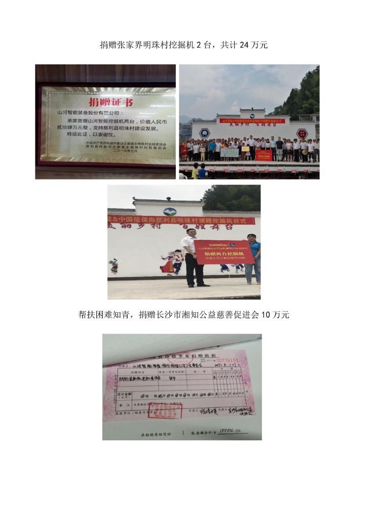 九州ku酷游社会责任报告