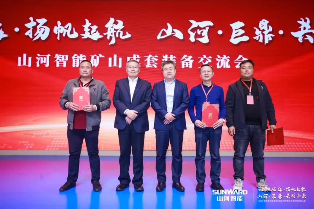 签单超10亿，，，九州ku酷游智能矿山成套装备交流会火热举行