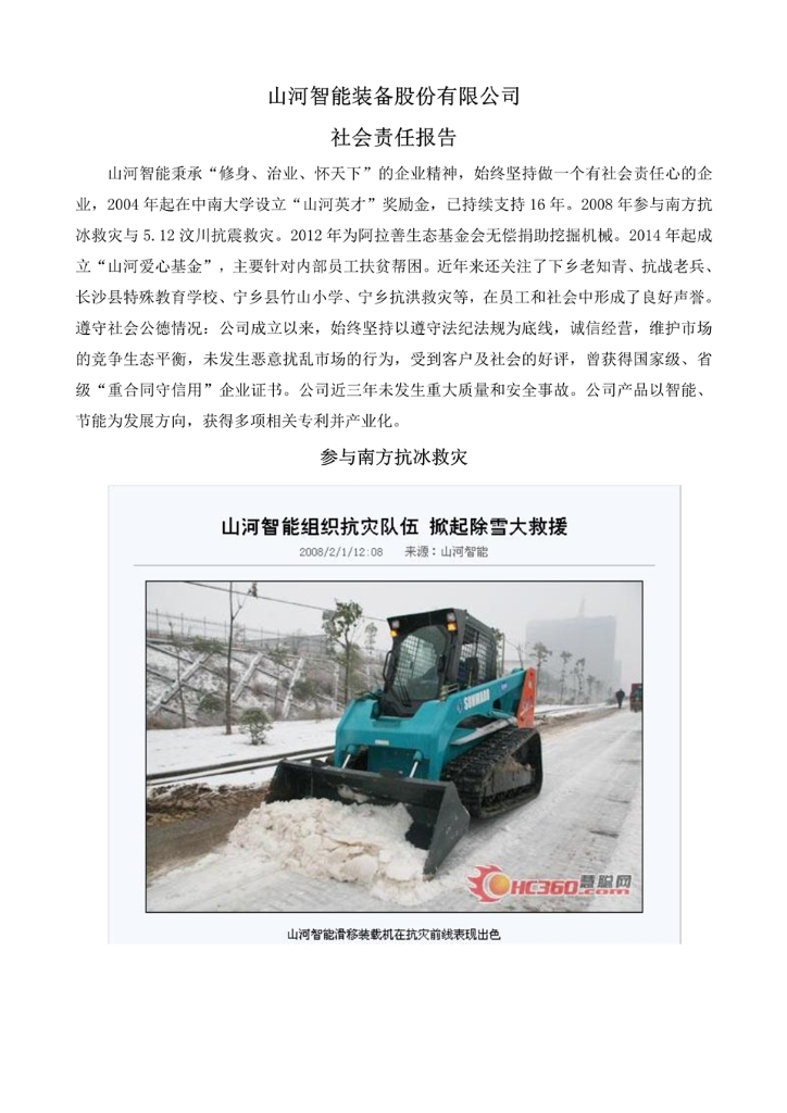 九州ku酷游社会责任报告