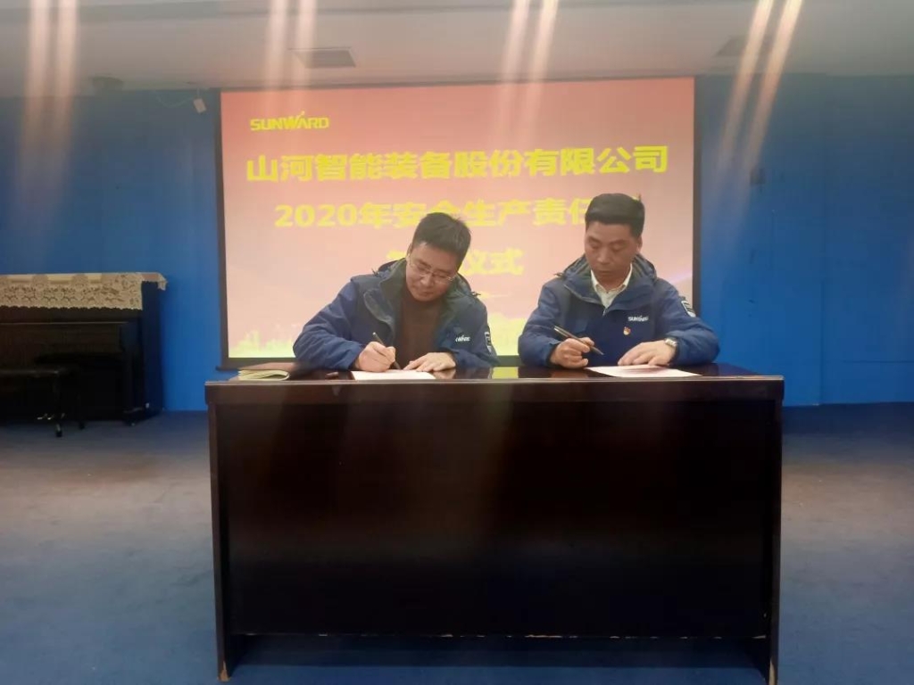 九州ku酷游智能2020年清静生产责任状签署