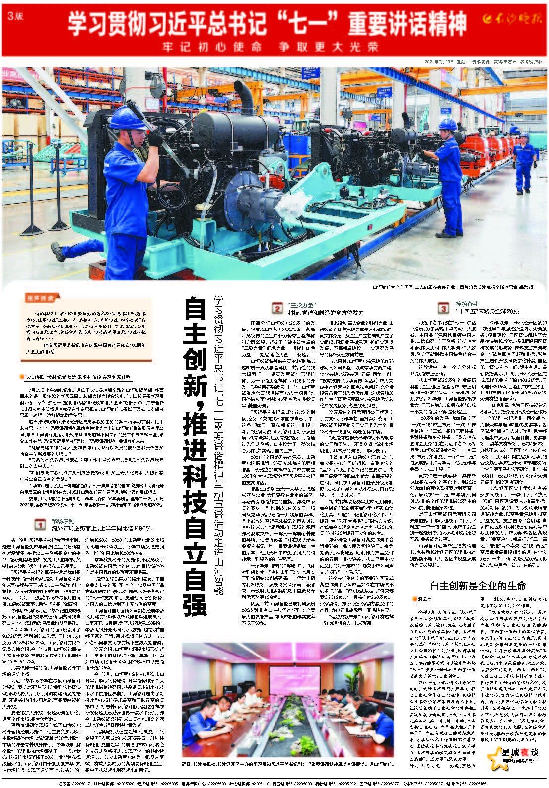 媒体聚焦 | 自主立异，，，推进科技自主自强
