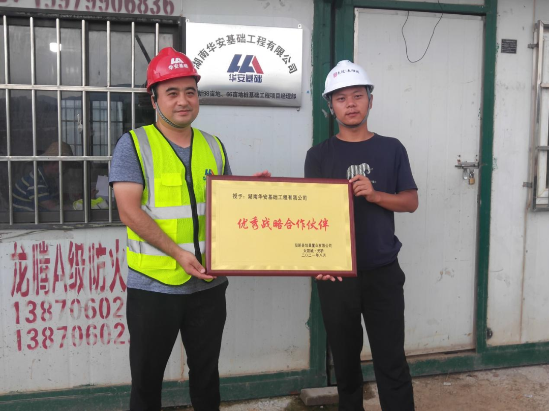 20天，，，800多根桩基！！！华安基础又受褒奖