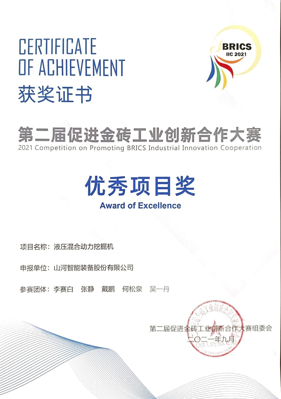 点赞！！！九州ku酷游智能液压混淆动力挖掘机项目荣获这个优异项目奖→