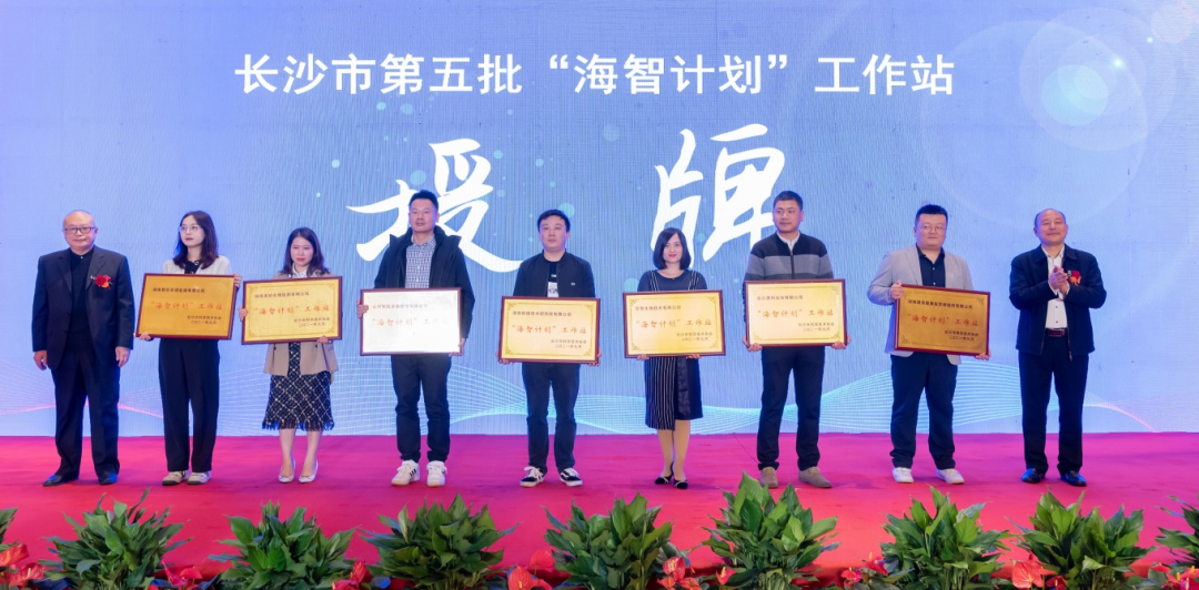 加速推进全球化生长历程！！九州ku酷游智能荣获长沙市“海智妄想”事情站授牌