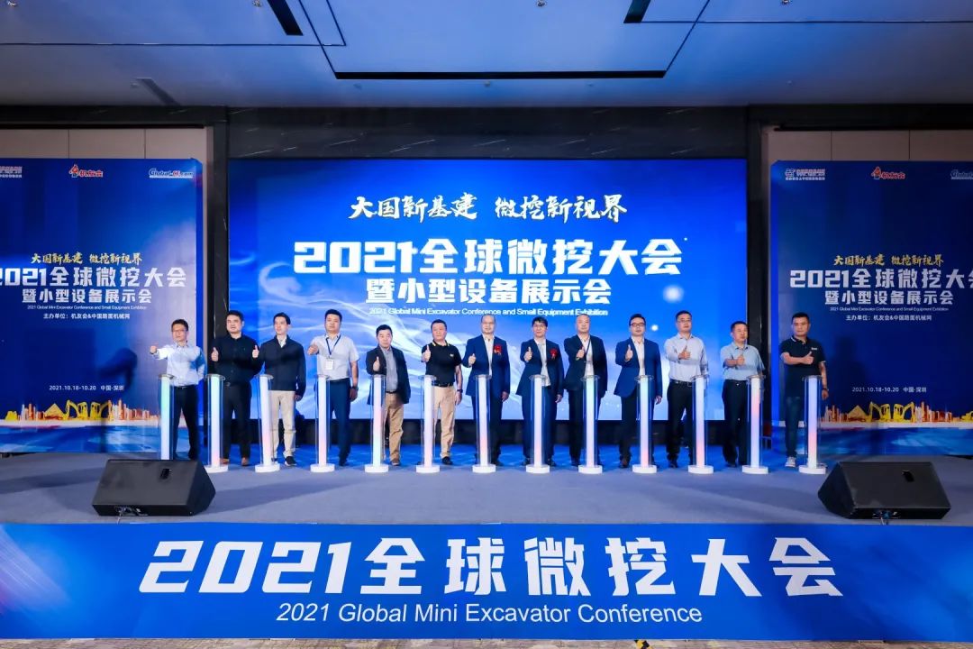 共享微挖新视界！！！九州ku酷游智能微挖三大王牌产品齐聚2021全球微挖大会