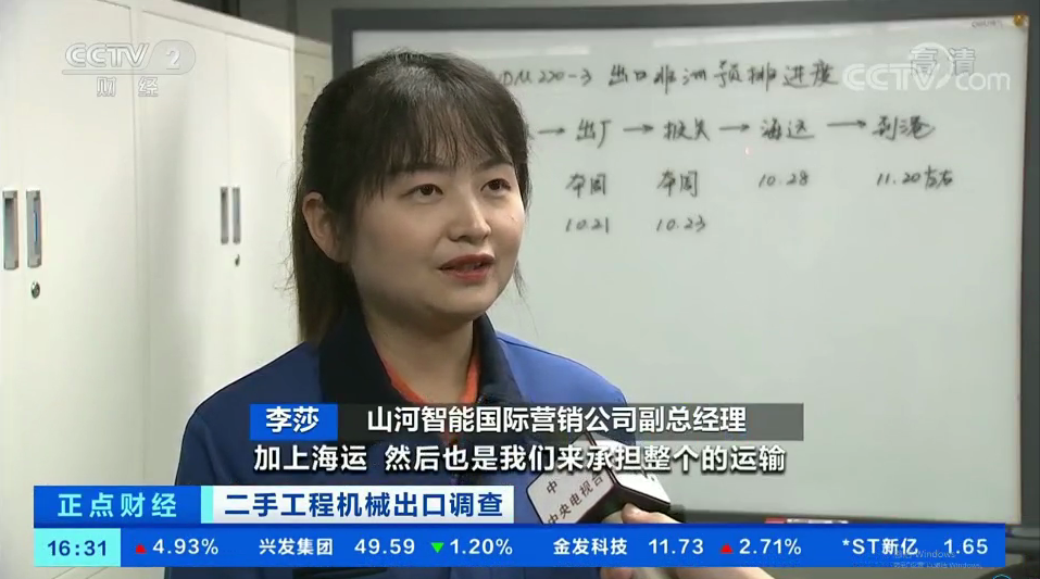 央视财经：：：捉住自贸区立异试点机缘！！九州ku酷游智能工程机械二手装备出口乌干达