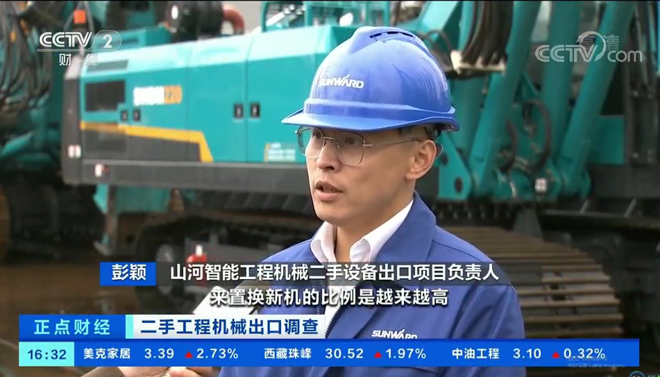 央视财经：：：捉住自贸区立异试点机缘！！九州ku酷游智能工程机械二手装备出口乌干达