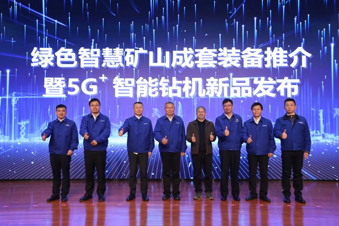 全球首创5G+智能钻机重磅宣布，，，九州ku酷游智能倾力打造绿色智慧矿山成套装备