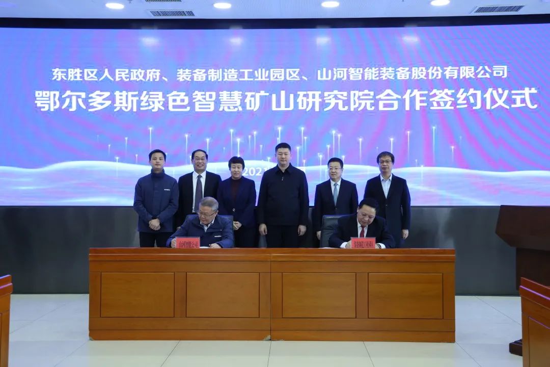 持续助力“双碳”目的！！九州ku酷游智能（鄂尔多斯）绿色智慧矿山研究院正式建设