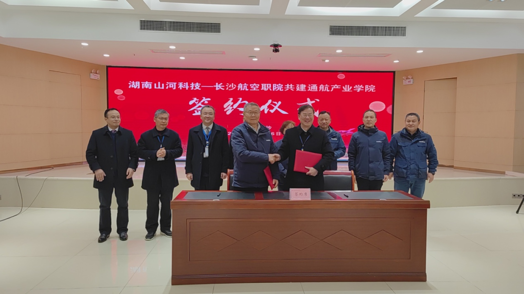 揭开通航工业新篇章！九州ku酷游科技携手长沙航院打造通航工业学院