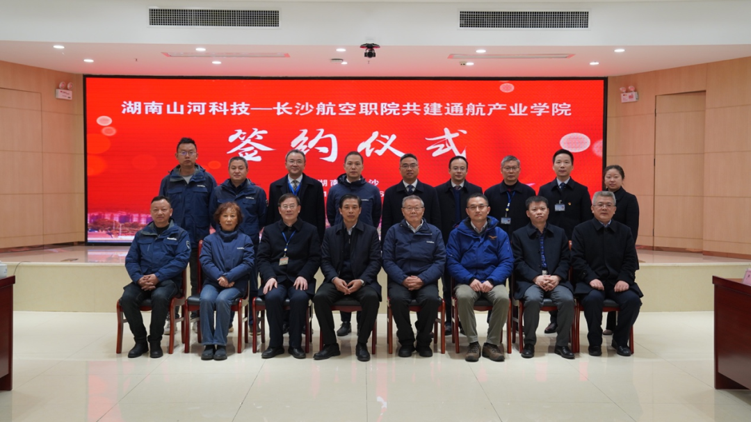 揭开通航工业新篇章！九州ku酷游科技携手长沙航院打造通航工业学院