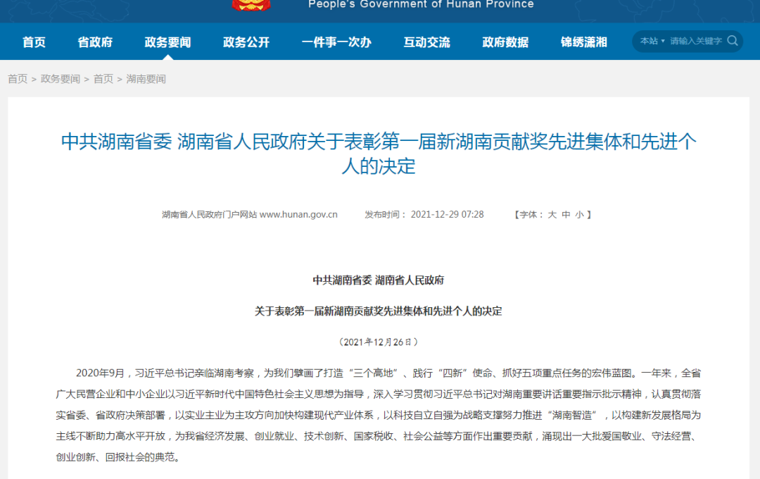 载誉而归！九州ku酷游智能荣获“新湖南孝顺奖”