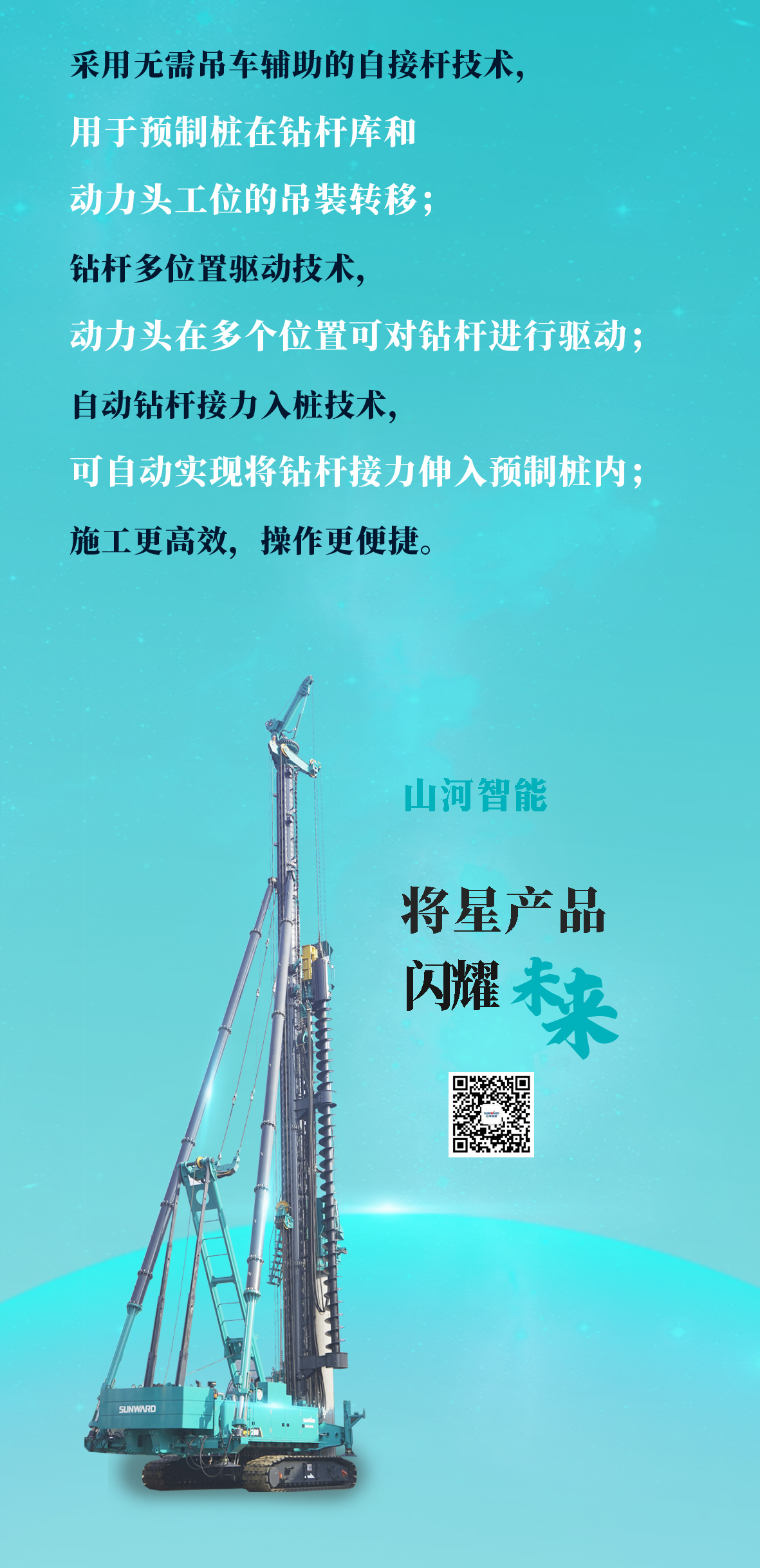 一图读懂 | 九州ku酷游智能地下工程“天下之最”“天下首创”产品重磅来袭