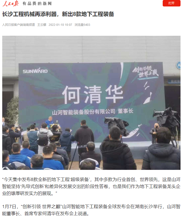 媒体聚焦 | 央媒、、、省市媒体齐聚，天下最大旋挖钻机引热议